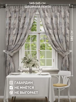 Шторы на кухню короткие комплект 145х180 2 штуки CHERNOGOROV HOME 218557474 купить за 1 377 ₽ в интернет-магазине Wildberries