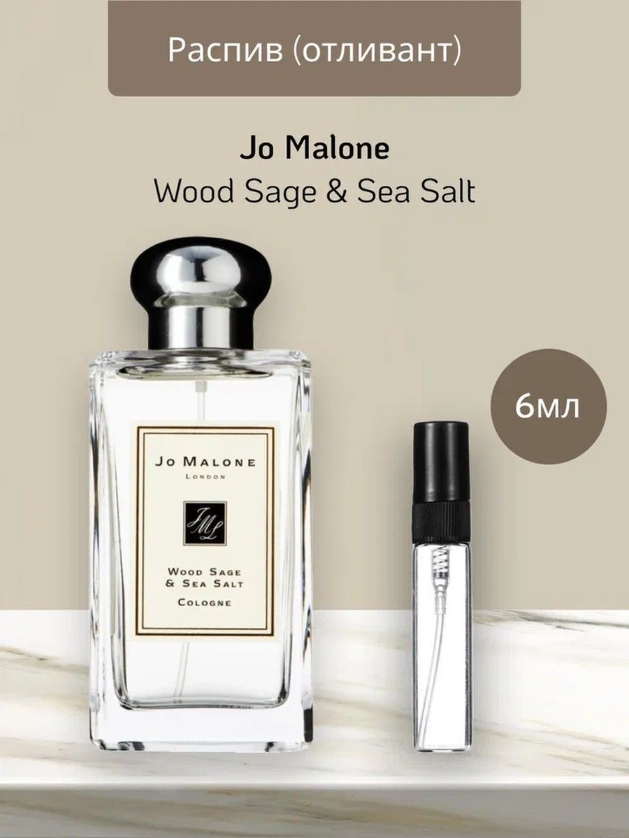 Духи джо малон женские отзывы. Jo Malone Wood Sage Sea Salt.