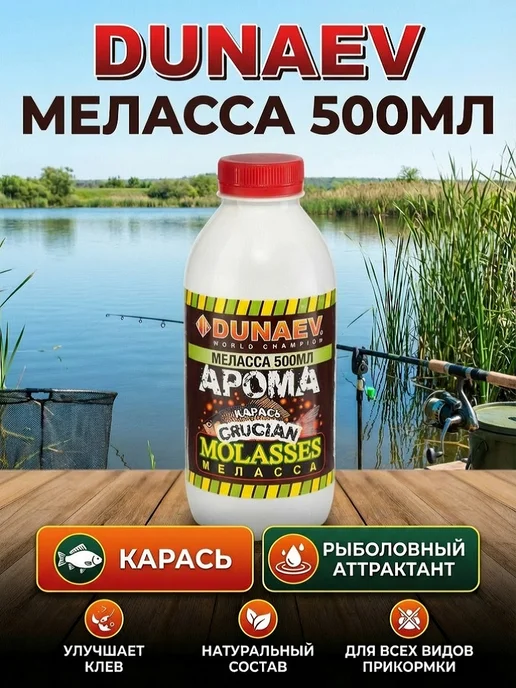 Dunaev Арома Меласса 500мл Карась, 500 мл