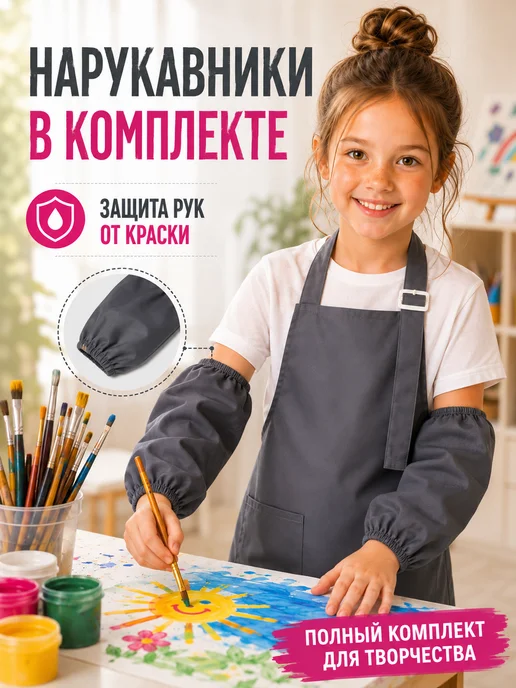 Happy Kids Фартук детский с нарукавниками для рисования, серый, фото 4