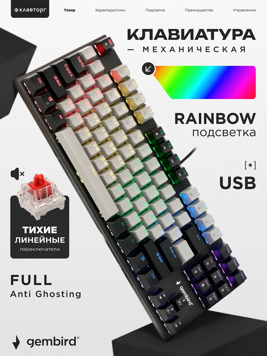 Клавиатура механическая игровая с подсветкой 80%