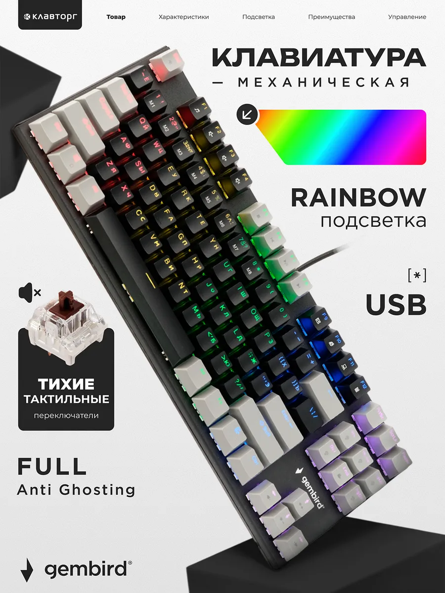 Клавиатура механическая игровая с подсветкой 80%