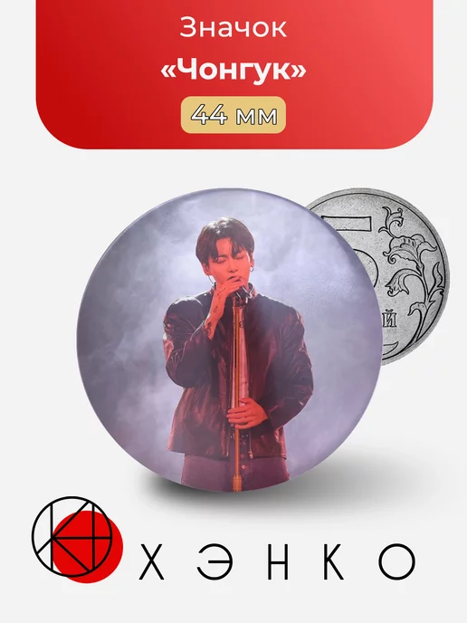 BTS Чонгук