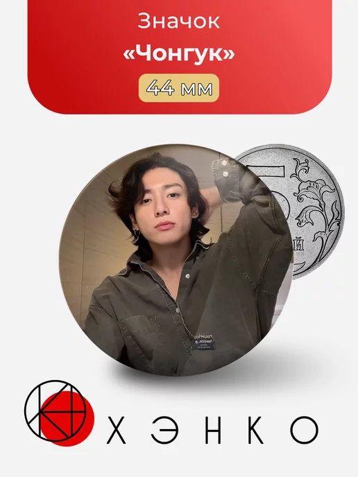 BTS Чонгук
