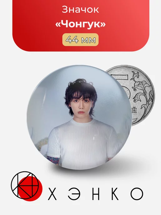 BTS Чонгук