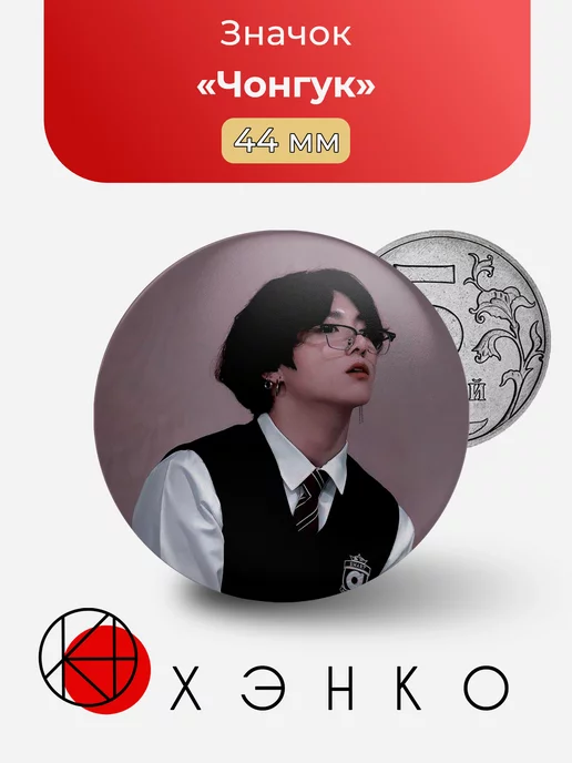 BTS Чонгук