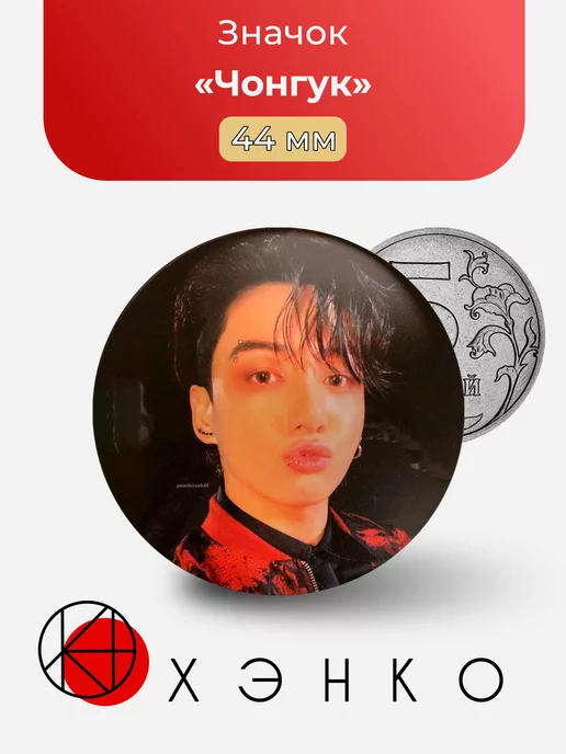 BTS Чонгук
