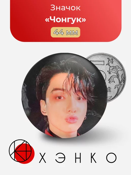BTS Чонгук