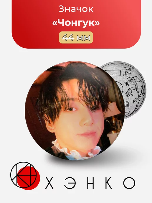 BTS Чонгук