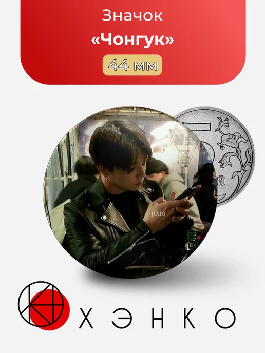 BTS Чонгук