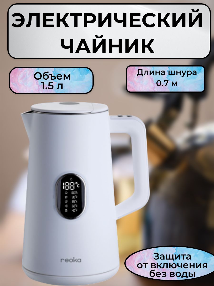 Reoka rkbf 3501. Электрочайник rkek-05tsb, reoka.