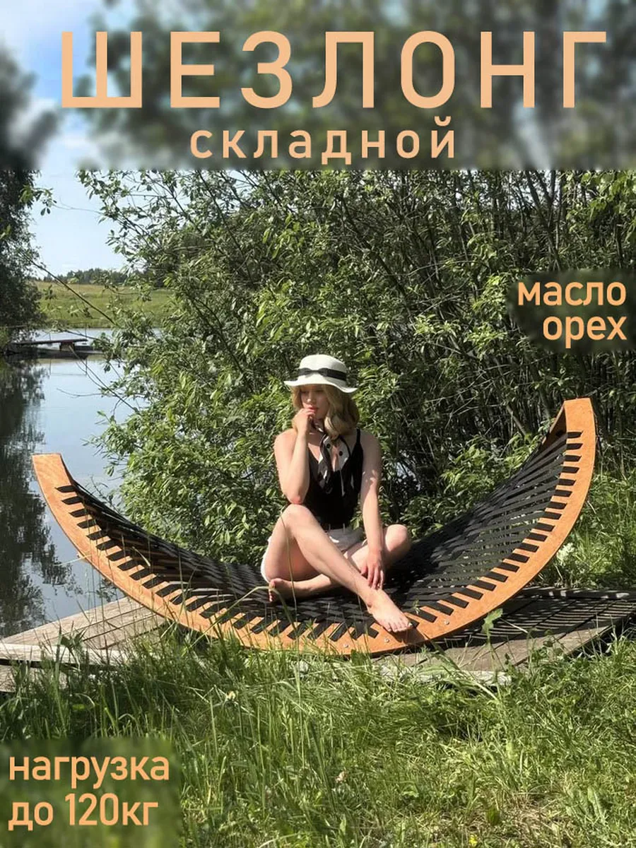 Шезлонг лежак складной плетеный для дома и дачи