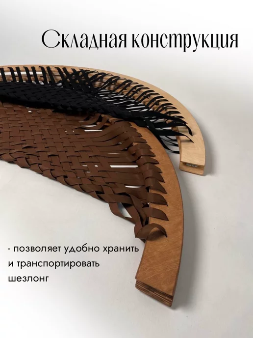 Pfeifer Шезлонг лежак складной плетеный для дома и дачи, вариант, фото 7