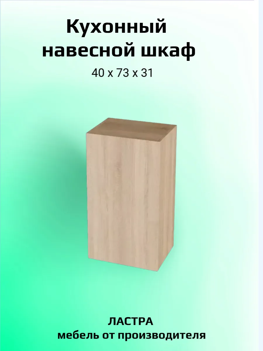 Кухонный навесной шкаф...