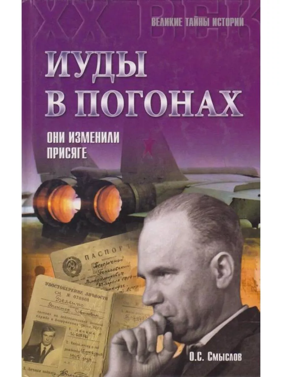 Иуды в погонах. Они изменили присяге