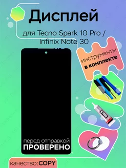 Дисплей Tecno Spark 10 Pro/Infinix Note 30 top100parts 218566968 купить за 1 236 ₽ в интернет-магазине Wildberries