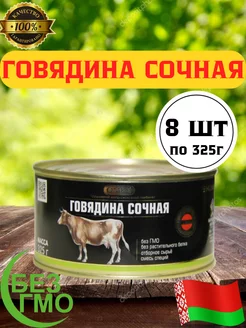 Тушенка белорусская говядина свинина 8 шт. ОМКК 218566974 купить за 795 ₽ в интернет-магазине Wildberries