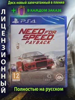 NFS payback ps4 (Need for speed payback) PlayStation 218566994 купить за 1 834 ₽ в интернет-магазине Wildberries