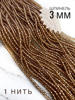 Бусины Шпинель песочная 3 мм TERZI BEADS 218569490 купить за 203 ₽ в интернет-магазине Wildberries