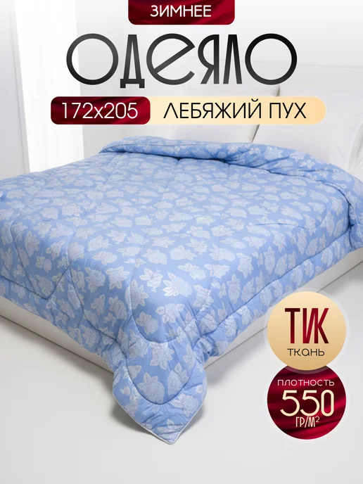 Рутекс Одеяло 1.5 спальное зимнее пышное, голубой, в упаковке 1,5 кг