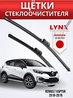 Бескаркасные щетки Renault Kaptur 2016 - дворники LYNXauto 218570664 купить за 1 591 ₽ в интернет-магазине Wildberries