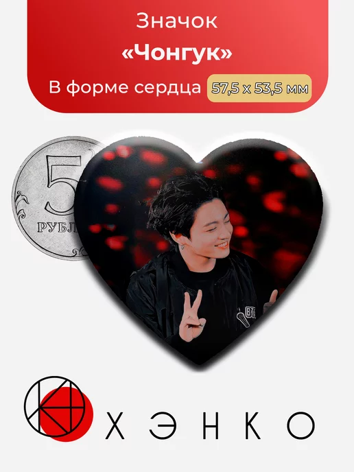 Чонгук звезда