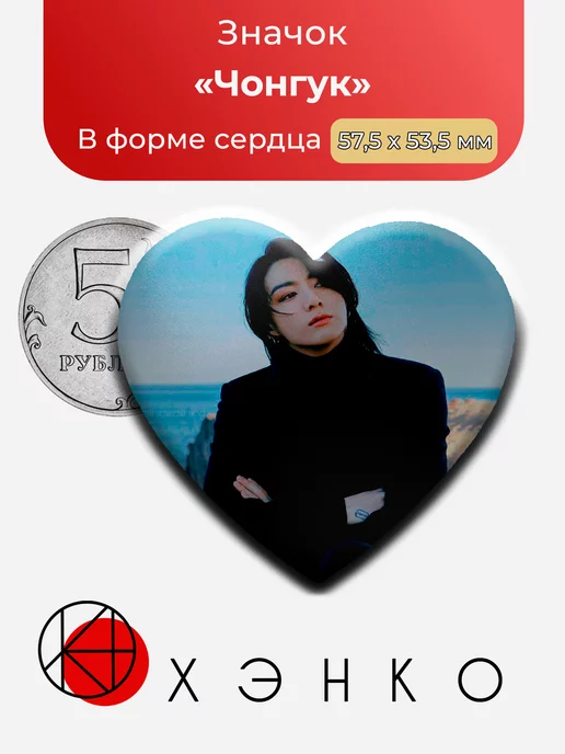 Чонгук звезда