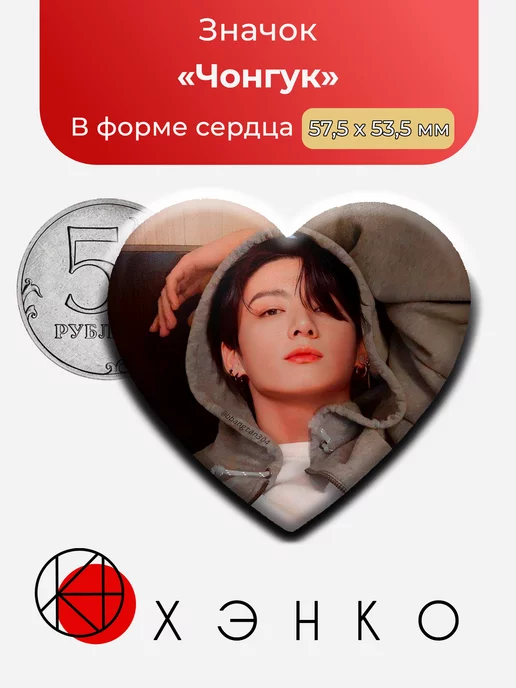 BTS Чонгук