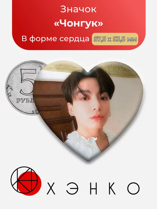 BTS Чонгук