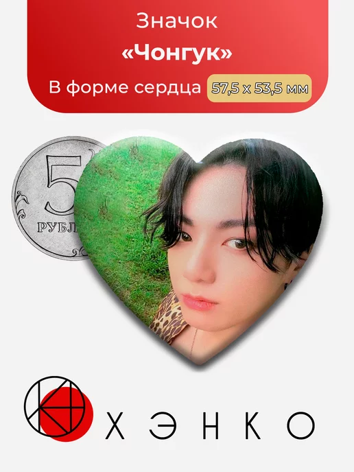 BTS Чонгук