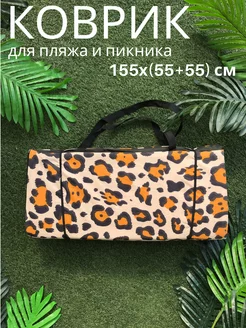 Пляжный Коврик двойной155x(55+55)x1,0см Sundaze 218577706 купить за 1 189 ₽ в интернет-магазине Wildberries