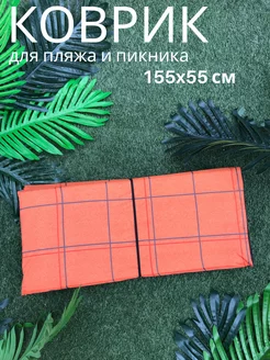 Пляжный Коврик 155x55x0,8 см Sundaze 218577754 купить за 625 ₽ в интернет-магазине Wildberries