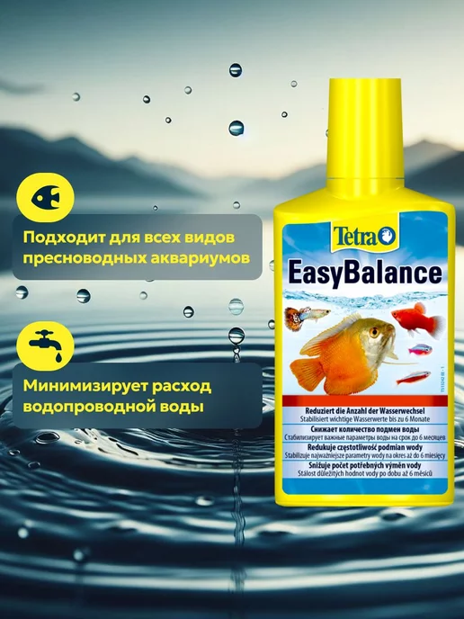 TETRA EasyBalance 500 мл средство для аквариума, вариант, фото 5