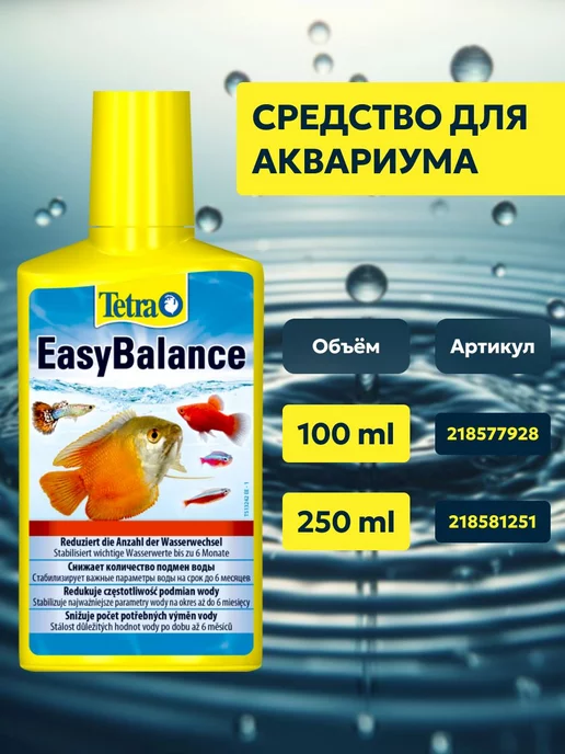 TETRA EasyBalance 500 мл средство для аквариума, вариант, фото 7