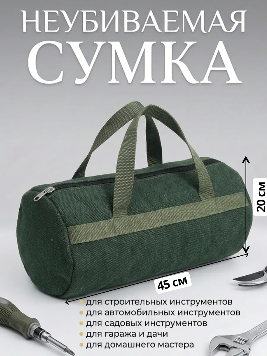 Сумка для инструментов универсальная 45×20 см