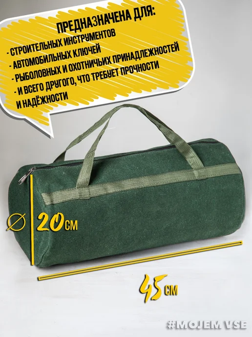 MOJEM VSE Сумка для инструментов универсальная 45×20 см, 45x20 см, фото 2