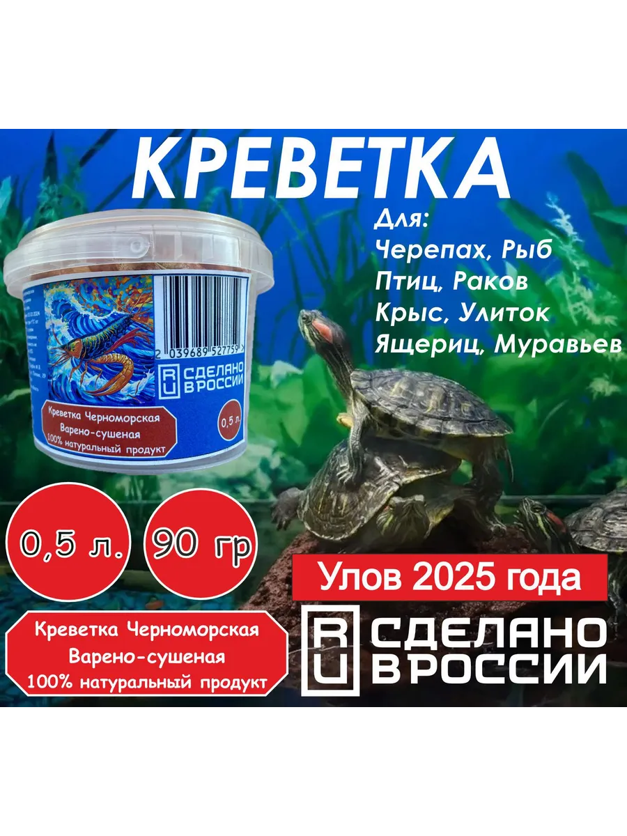 Креветка черноморская для...
