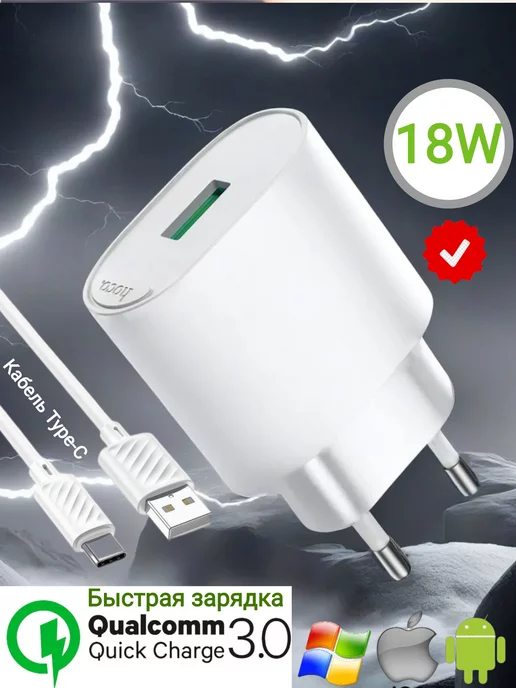 Hoco Зарядка! Блок USB 18W + Кабель Type-C