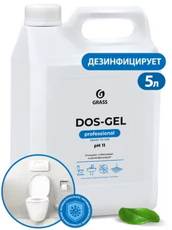 Универсальный чистящий гель "DOS GEL" (канистра 5,3 кг) GRASS 218580225 купить за 776 ₽ в интернет-магазине Wildberries