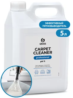 Чистящее средство для ковров Carpet Cleaner 5 л GRASS 218580228 купить за 1 519 ₽ в интернет-магазине Wildberries