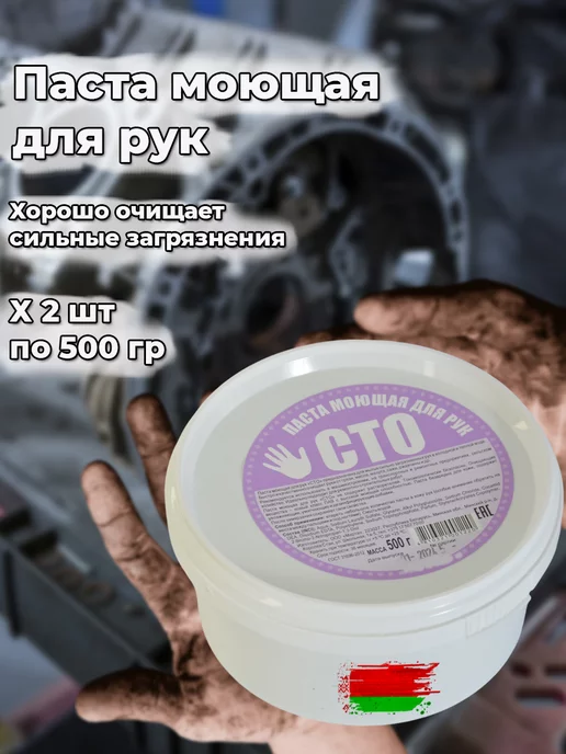 Марта Паста для очистки рук от сильных загрязнений, 1 л, 2 шт