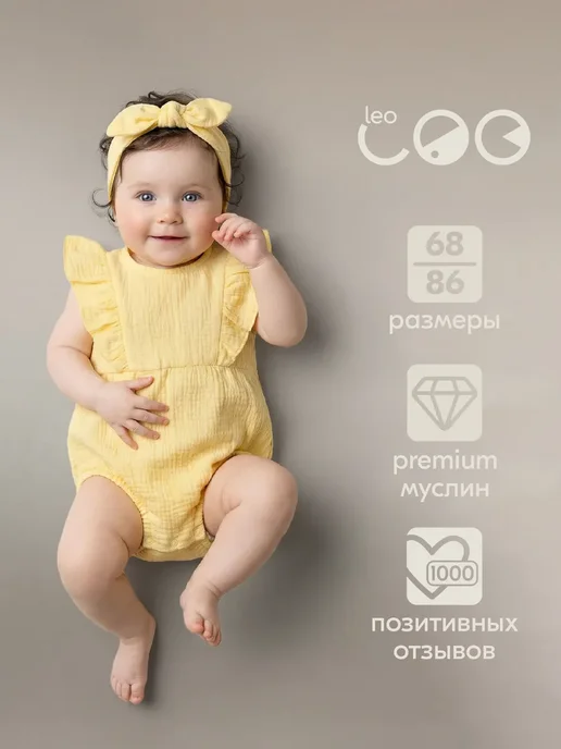 LEO Песочник для девочки и повязка солоха боди для новорожденных, желтый