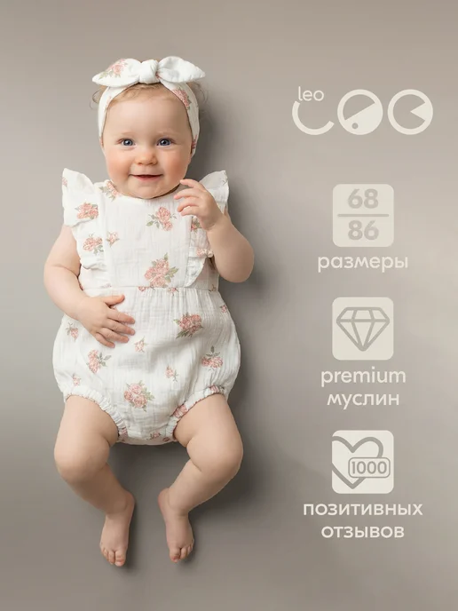 LEO Песочник для девочки и повязка солоха боди для новорожденных, белый