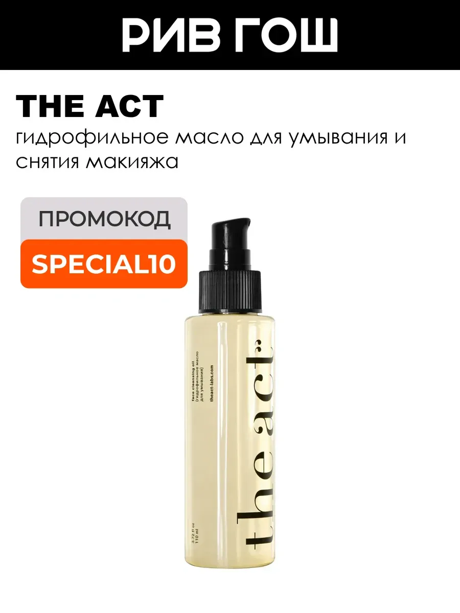 Масло гидрофильное для умывания 110 мл