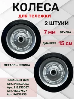 Колеса для сумки-тележки WAY-SHOP 218581121 купить за 667 ₽ в интернет-магазине Wildberries