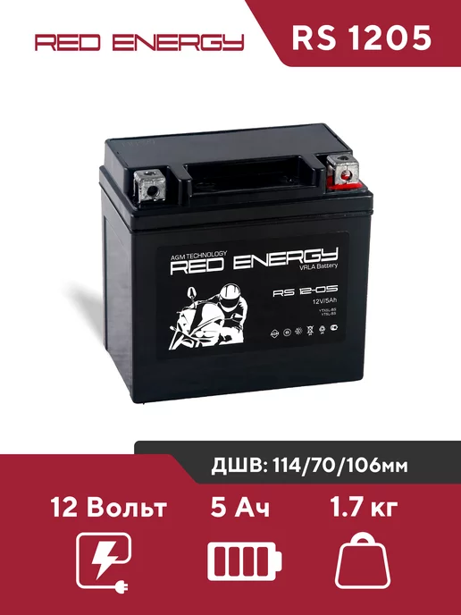 RED ENERGY Аккумулятор для мотоцикла стартерный 12 В 5 Ач RS 1205, красный