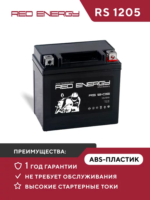 RED ENERGY Аккумулятор для мотоцикла стартерный 12 В 5 Ач RS 1205, красный, фото 2