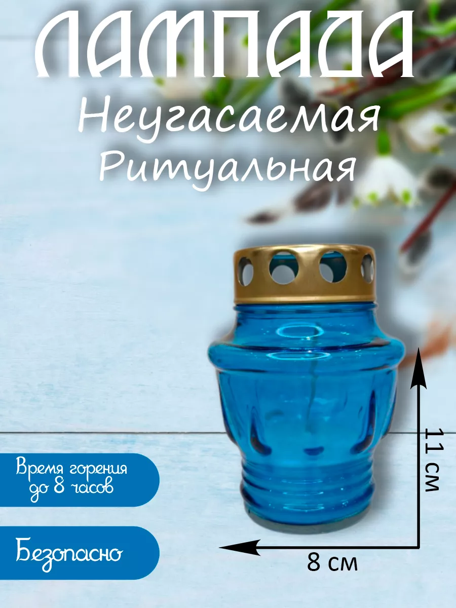 Лампада ритуальная A&D Family Shop 218582978 купить в интернет-магазине  Wildberries