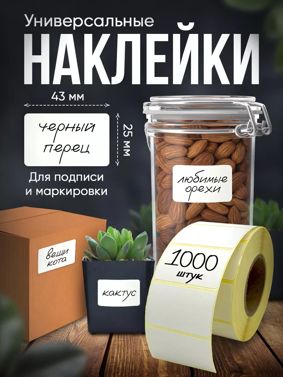 Наклейки для маркировки и...