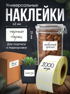 Наклейки для маркировки и подписи 4,3х2,5 см, 1000 шт Пивикс 218583122 купить за 238 ₽ в интернет-магазине Wildberries